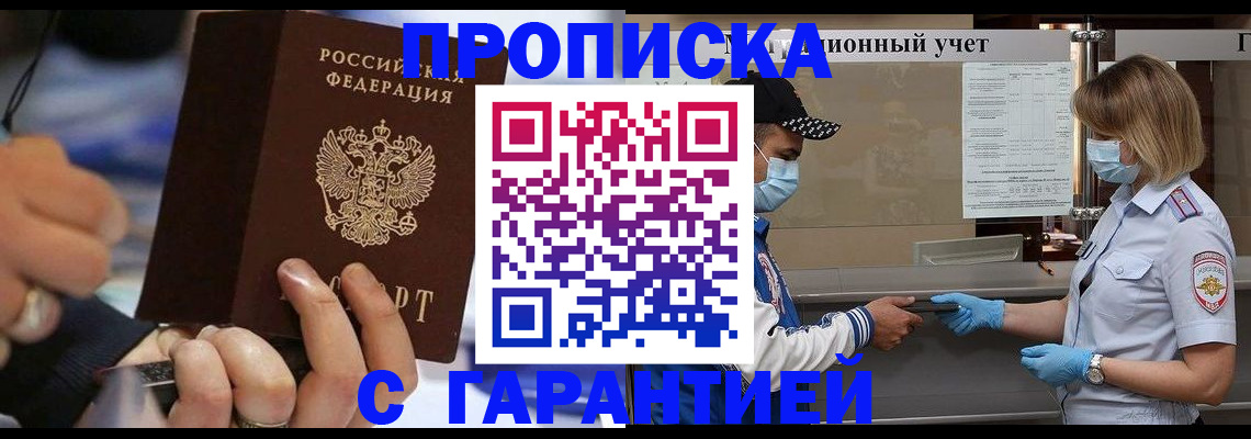 прописка 2025 в Александровске