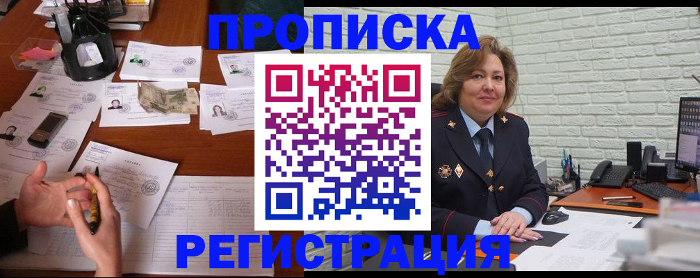 прописка ребенка в Александровске