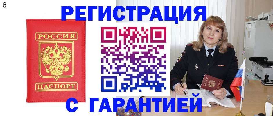 временная регистрация для школы в Александровске