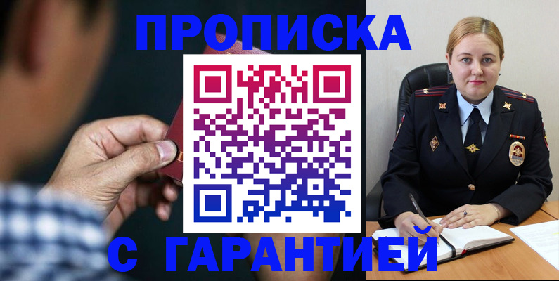 прописка для военкомата в Александровске