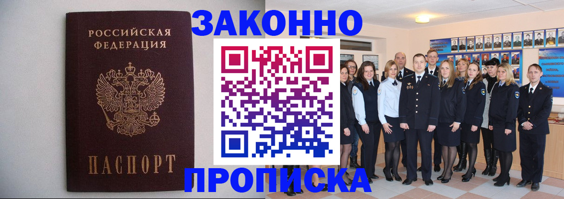 прописка для школы в Александровске