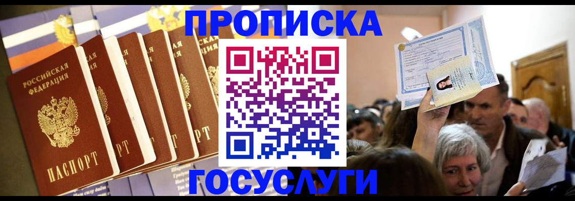 прописка паспорт в Александровске