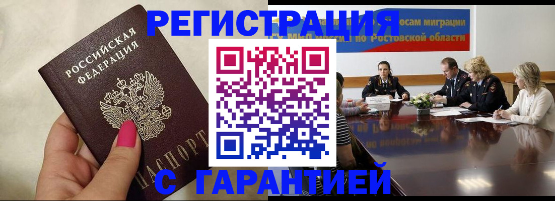 прописка в Александровске